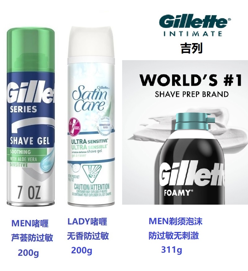 原装 美国Gillette吉列芦荟剃须剃毛泡沫剃须膏啫喱软化胡须凝胶