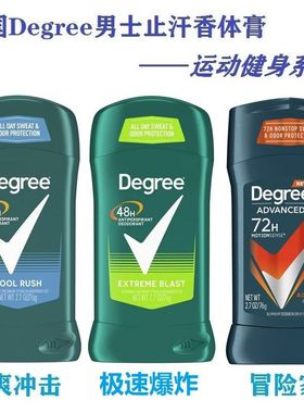 正品 美国Degree男士止汗固体香膏祛味运动健身清爽系列deodorant