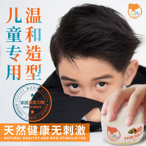 CurlyMom纯天然儿童造型发蜡