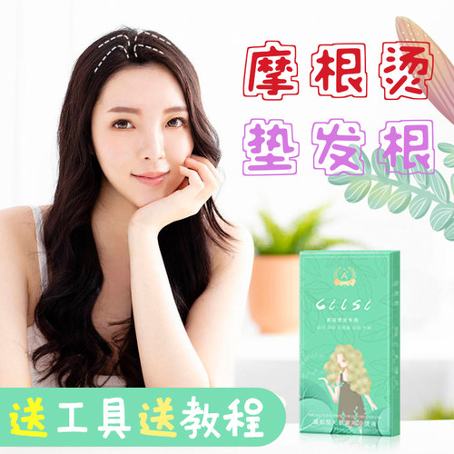 摩根烫发水无刺激女孩羊毛卷空气