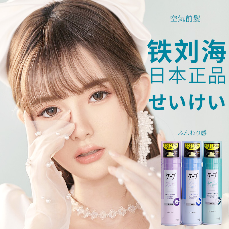 日本kao花王定型喷雾女士自然蓬松持久定型铁刘海不硬小瓶发胶