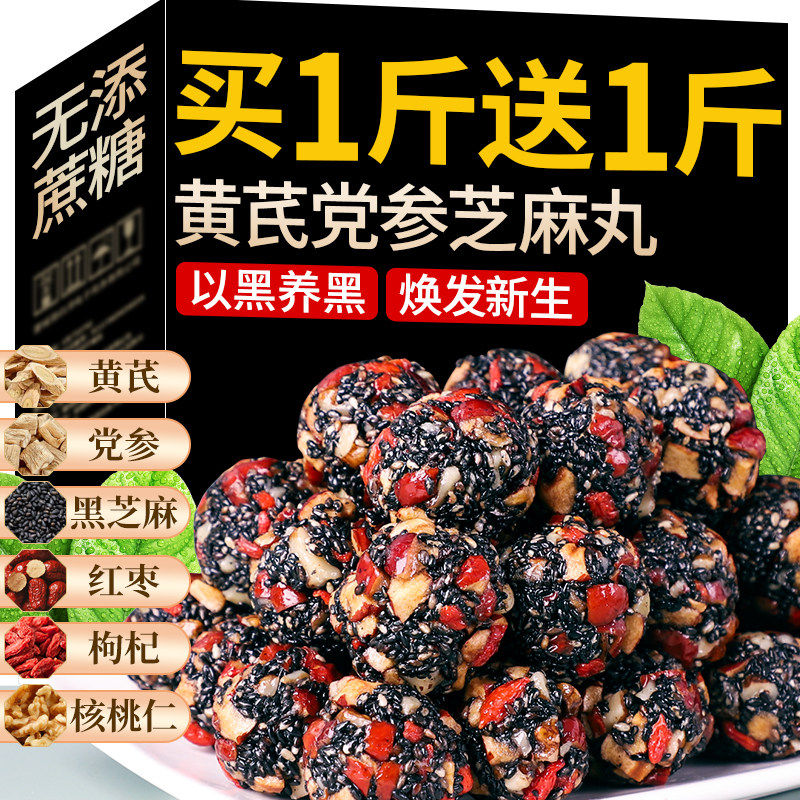 黄芪党参黑芝麻丸球红枣核桃糕点心营养高钙老人零食休闲小吃食品,零食/坚果/特产,中式糕点/新中式糕点,淘宝优惠券,粉丝福利购,淘宝优惠卷