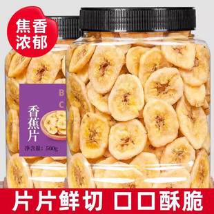 原味香蕉片500g果乾罐装 水果乾香蕉脆休闲办公网红零食非油炸新货