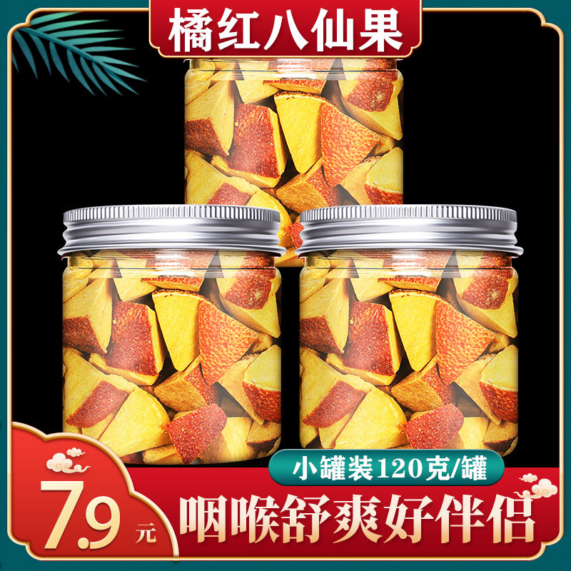 化州橘红八仙果块官方旗舰店八珍果陈皮柚子参化桔红片