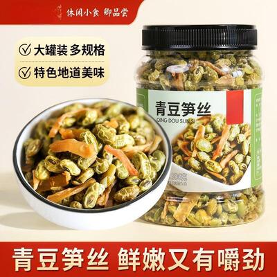 临安特产笋丝青豆传统工艺当季新笋现货速发口感鲜嫩嚼劲十足零食