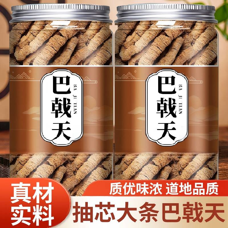正宗野生巴戟天中药材广东德庆新鲜盐制巴戟肉杜仲男士性泡酒煲汤