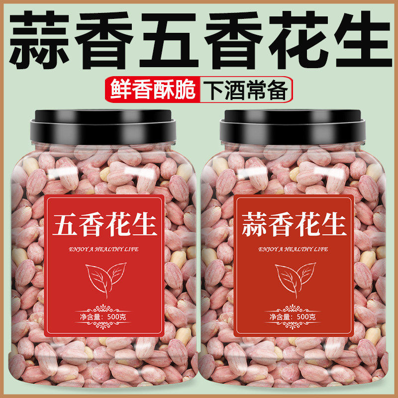 五香花生米蒜香官方旗舰店正宗山东熟2025新货烤脱油炒下酒菜批发,零食/坚果/特产,花生,淘宝优惠券,粉丝福利购,淘宝优惠卷