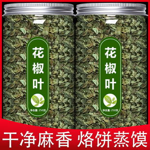 花椒叶干货新鲜食用调料碎大红袍青麻椒面粒粉四川汉源商用特级炸