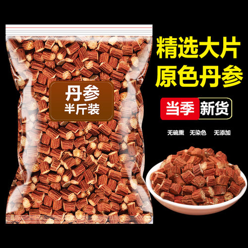 山东莒县丹参500g野生散装丹参茶泡水特级正品中药材紫丹参根切片