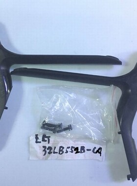 D原装拆机LG液晶电视 32LB552B-CA 底座托盘台支架子配螺丝