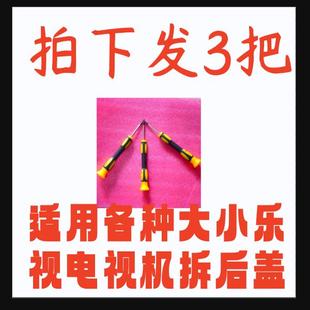 6六角螺丝刀乐视电视机用X40435060 S50AIR 起子3把 L553L1