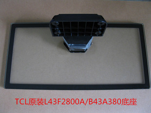 D原装TCL电视 L43F2800A B43A380 L40F2800A D40A810底座托盘支架