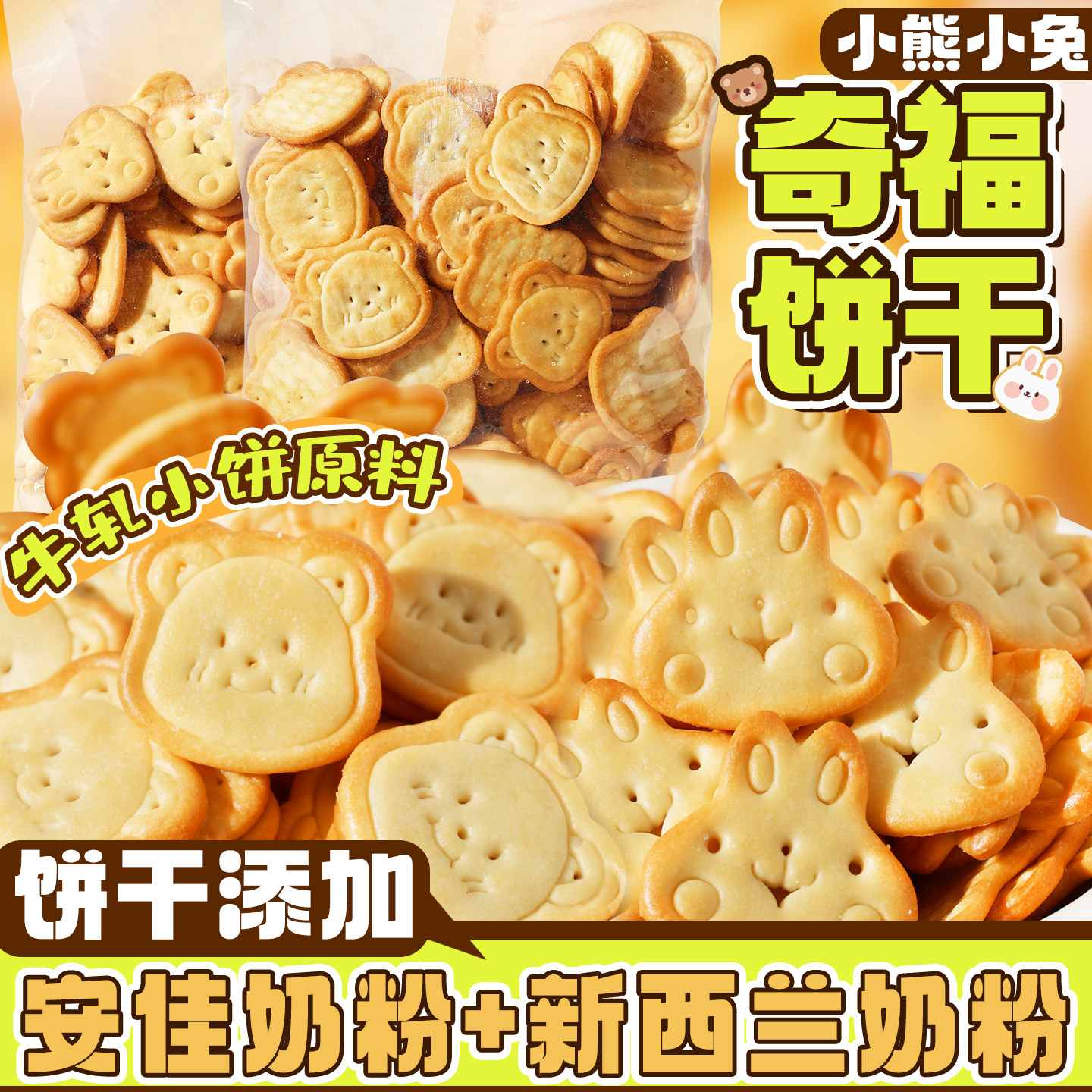 网红小兔子小熊饼干烘焙原材料汉堡酥夹心小饼干网红休闲零食