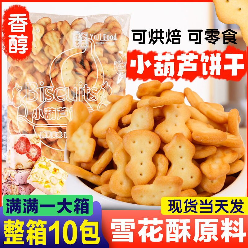 豫吉小葫芦饼干diy原材料