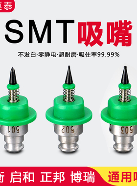JUKI吸嘴通用型吸嘴2050贴片机500-508吸嘴适用于国产贴片机吸嘴