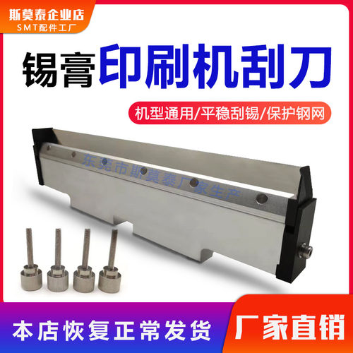 dek德森和田全自动锡膏印刷刮刀