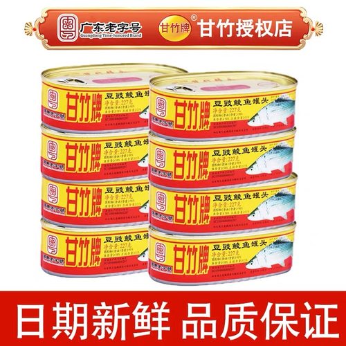 甘竹牌豆豉鲮鱼罐头227g罐老字号