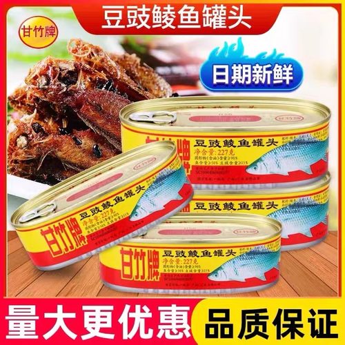 甘竹牌豆豉鲮鱼罐头227g罐老字号
