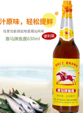 包邮赛马鱼露630ml瓶正宗潮汕特产泡菜拌料清蒸鱼炒菜厨房调味料