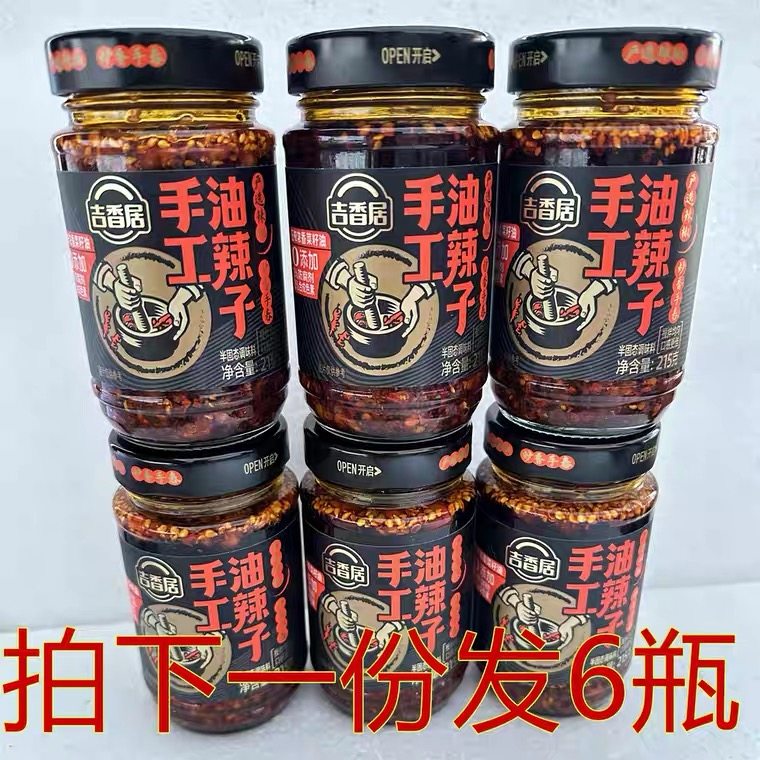 吉香居手工油辣子215g瓶四川特产辣椒红油泼辣子凉拌菜拌面酱蘸料,粮油调味/速食/干货/烘焙,辣椒酱,淘宝优惠券,粉丝福利购,淘宝优惠卷