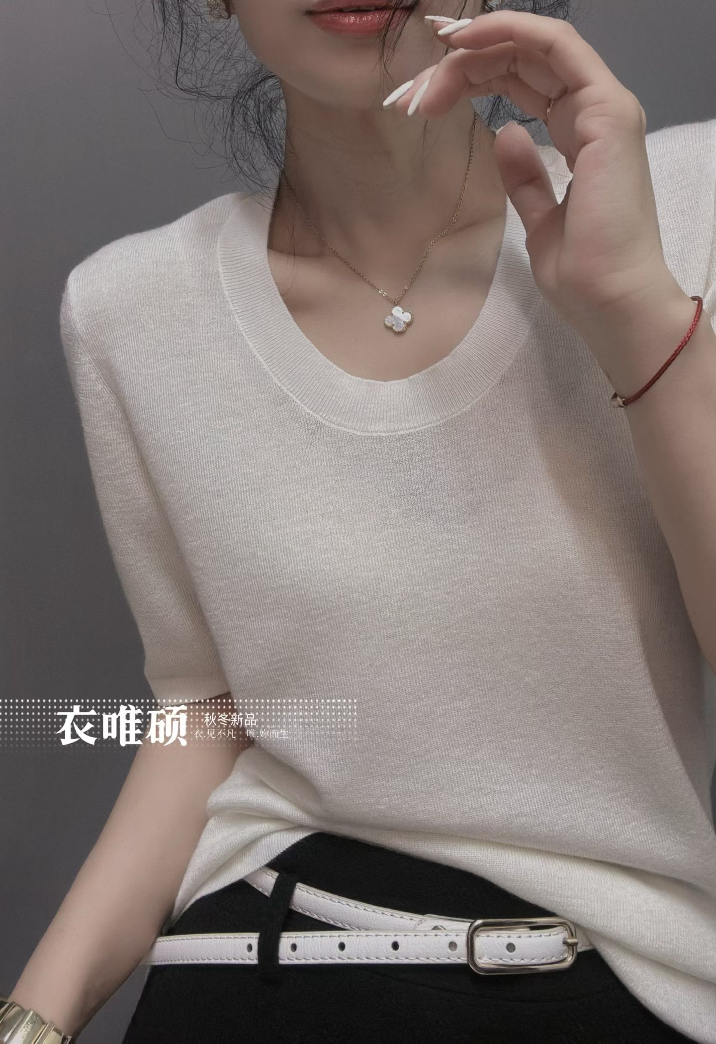 衣唯硕16026秋冬新款U领半袖净版羊毛混纺针织衫修身打底衫女