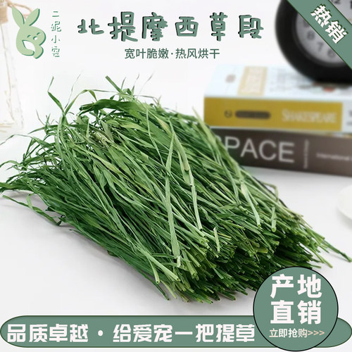 25年岷县烘干提草提摩西草干草草段宠物兔子粮草兔饲料荷兰猪磨牙