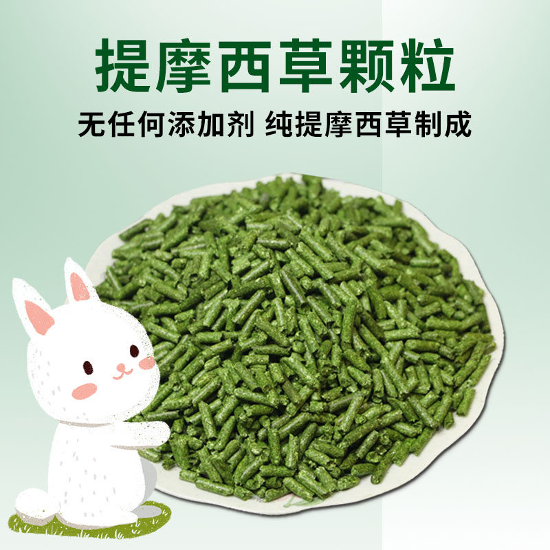 纯提摩西草颗粒纯苜蓿草颗粒