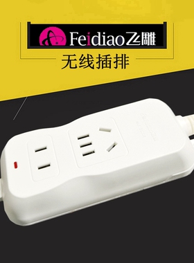 无线接线板插排不带线无开关F2011BW多孔插板多位排插拖线板飞雕