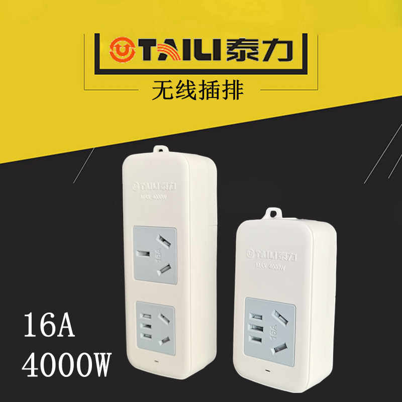 泰力大功率插排空调插座电热水器4000W16A电炉电磁炉取暖接线板