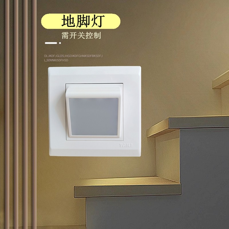 泰力暗装地脚灯起夜灯嵌入式开关控制地脚壁脚夜灯86型白色踏步灯