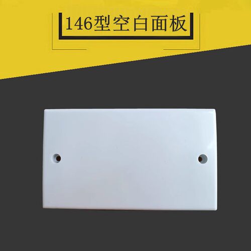 146型长方形空白面板盖板