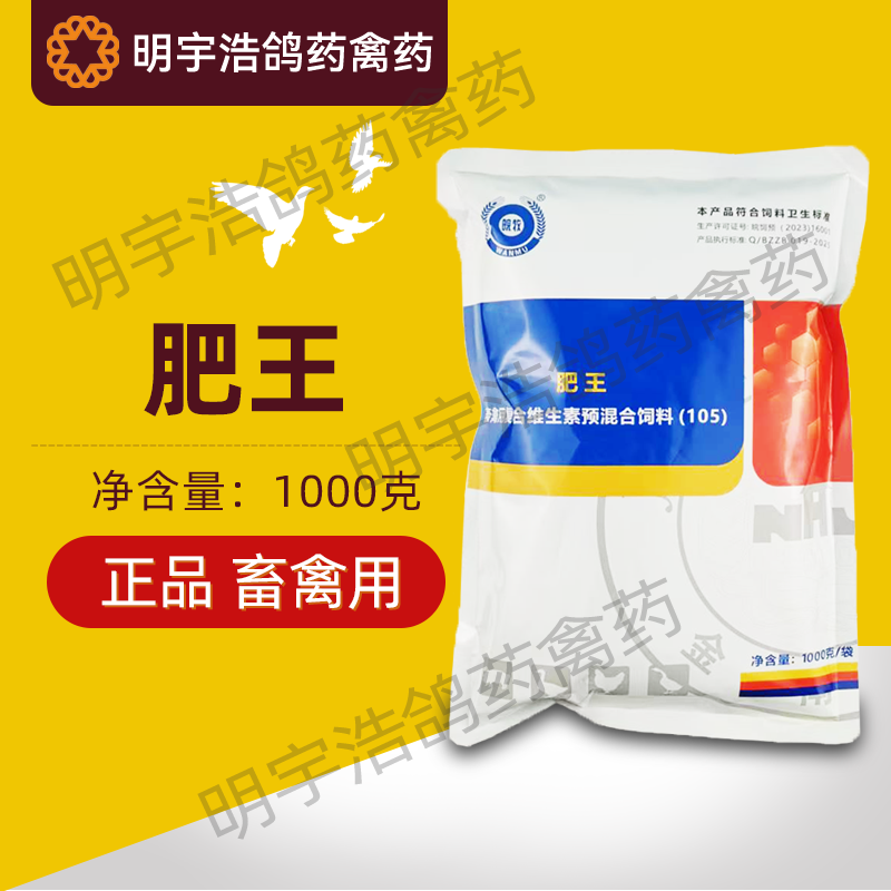 兽用禽用多维亳州肥王原南农金维康复合维生素氨基酸维他命鸡鸭鸽
