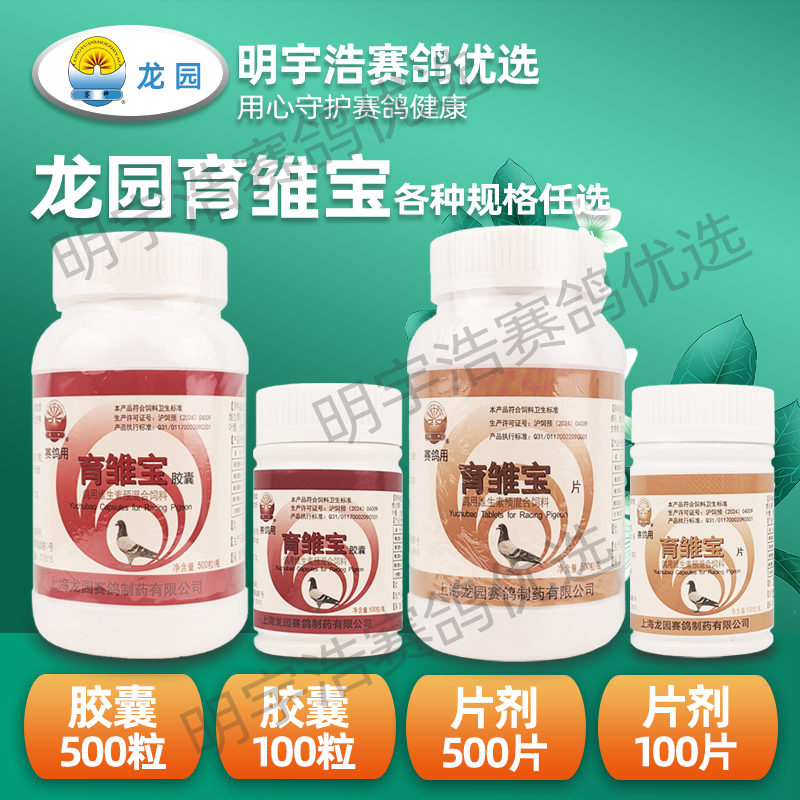 上海龙园育雏胶囊片剂幼鸽夺霸/龙园育雏宝幼鸽宝保健,宠物/宠物食品及用品,鸟禽类医疗用品,淘宝优惠券,粉丝福利购,淘宝优惠卷