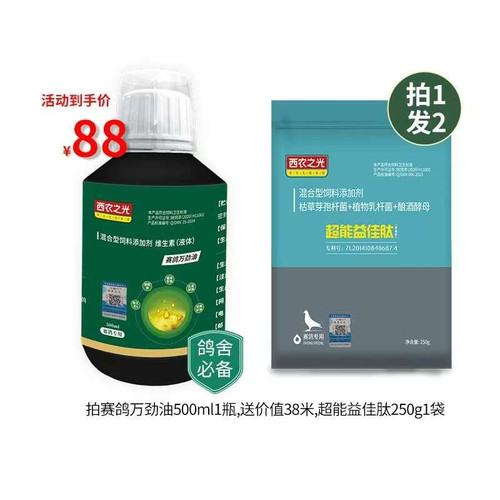 赛鸽药西农之光万劲油超能益佳肽