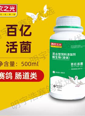 西农之光百亿活菌信赛鸽子鹦鹉无抗肠道益生菌百益训放