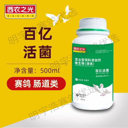 西农之光百亿活菌信赛鸽子鹦鹉无抗肠道益生菌百益训放