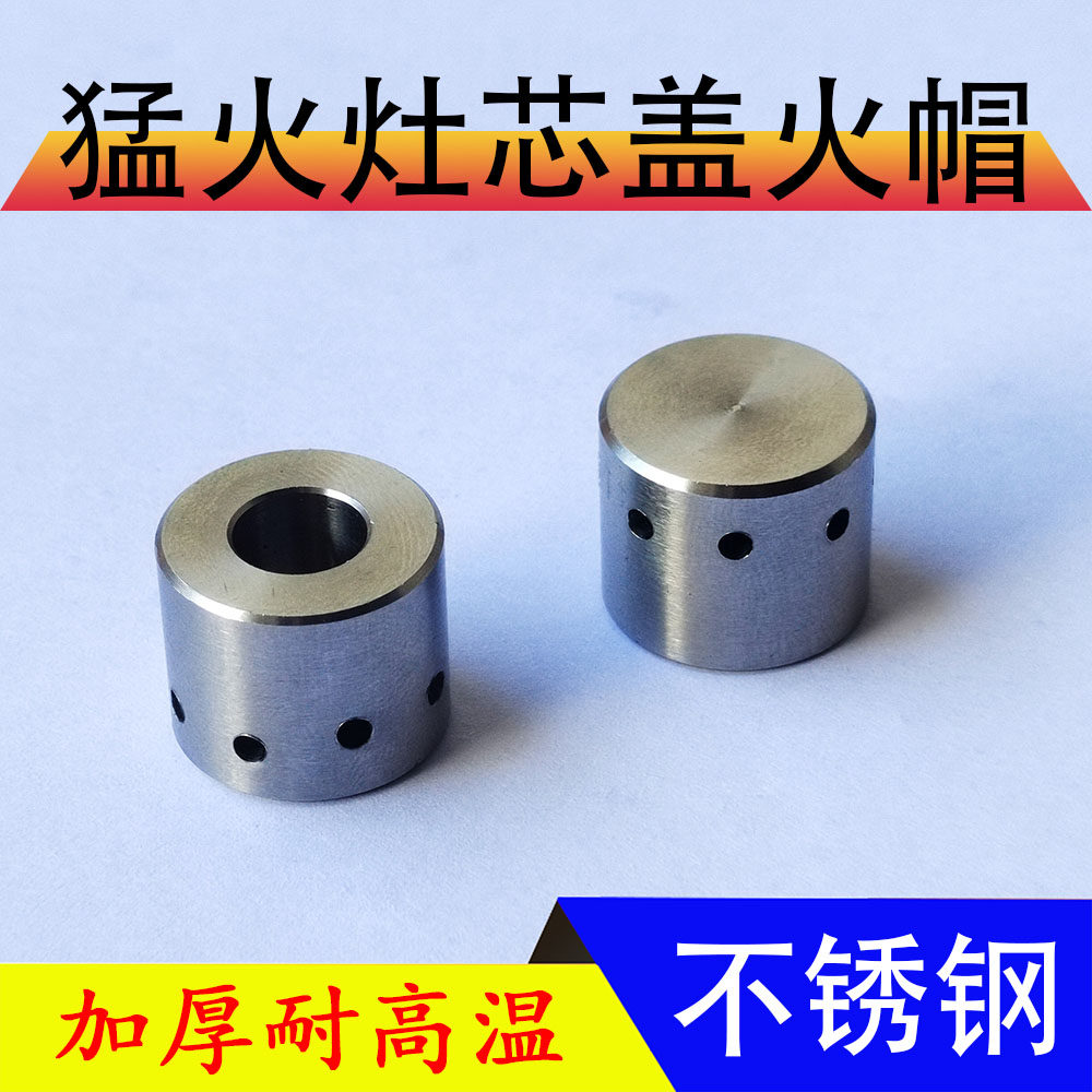 不锈钢炉芯火帽商用节能猛火灶压火盖天然气大火煤气灶炉头配件,五金/工具,炉头,淘宝优惠券,粉丝福利购,淘宝优惠卷