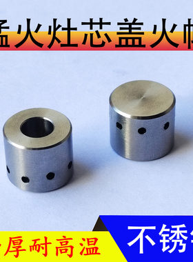 节能灶压火帽商用炉头配件