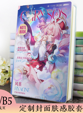 崩坏星穹铁道风堇周边学生高颜值A5胶套本文具本子记事本B5大本
