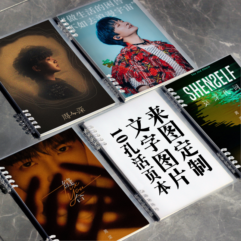 周深反深代词同款封面创意周边定制可拆活页本笔记本子明星爱豆礼