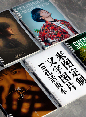 周深反深代词同款封面创意周边定制可拆活页本笔记本子明星爱豆礼