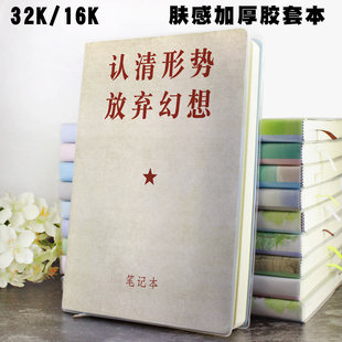 怀旧简约文字励志语言学习丢掉幻想准备斗争笔记本胶套本子A5B5
