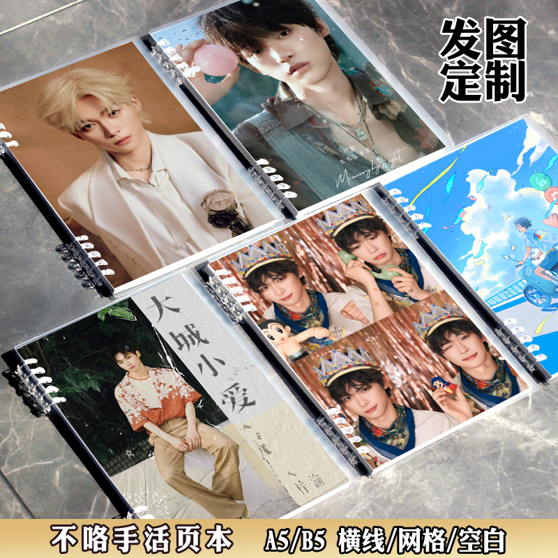 梓渝ZIYU动漫明星周边彩页定制笔记本子动漫礼物手账本活页本批发