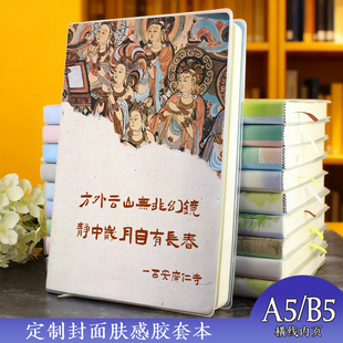 胶套本笔记本子寺院楹联妙语佛语文字创意定制A5B5记事本学习手册