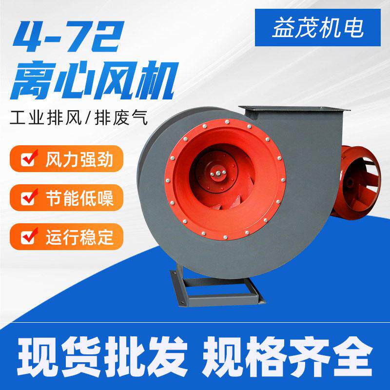 4-72离心风机低噪音工业吸油烟机机械行业通风机经销抽风机