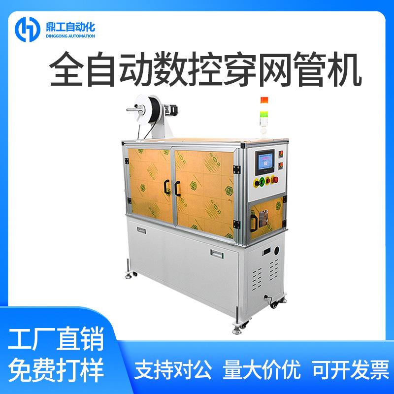 全自动数控穿网管机伸缩网电线电缆线束套管机穿尼龙编织网热切机