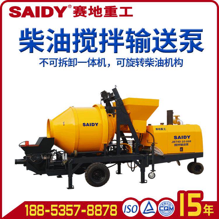 滚筒式混凝土搅拌拖泵罐状柴油搅拌泵送一体机混凝土输送泵地泵
