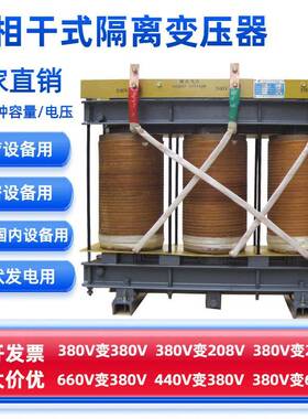 三相干式隔离变压器-150KVA200kw300kva380变220数控机床设备用