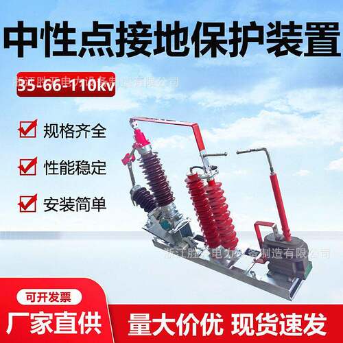 35-66-110kv变压器中性点接地保护装置隔离开关GW13刀闸电动