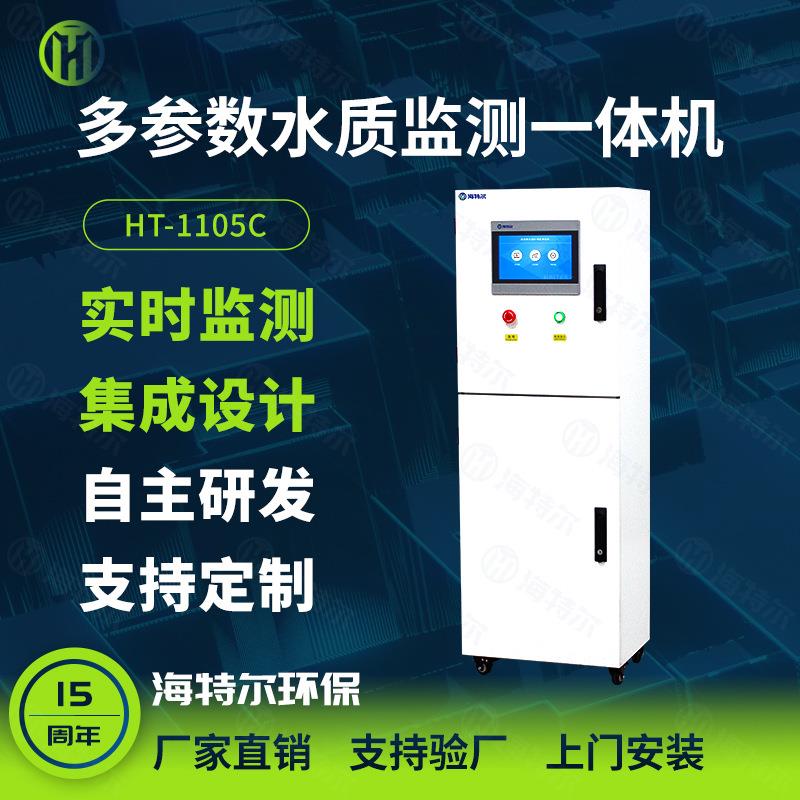 多参数水质在线监测仪鱼塘水产养殖PH溶解氧浊度电导率分析仪